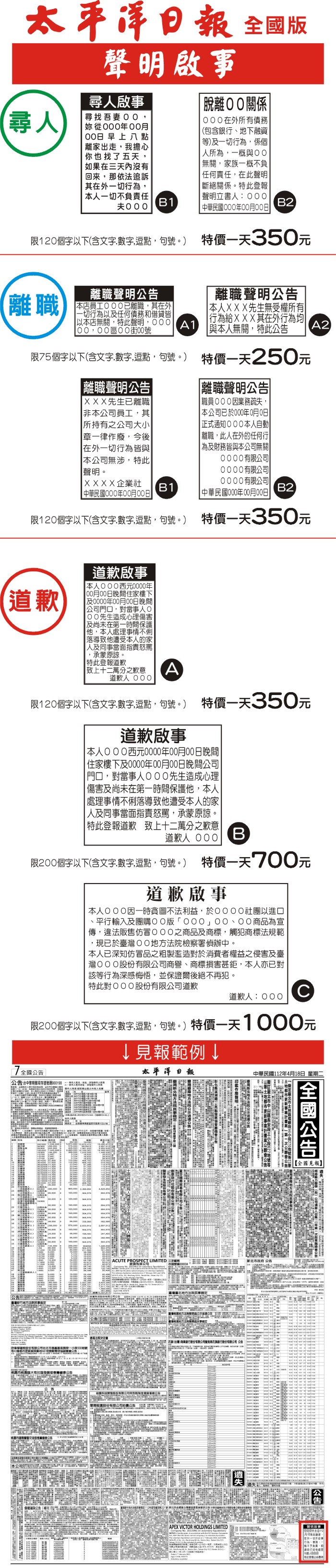 太平洋日報刊登道歉費用範本範例