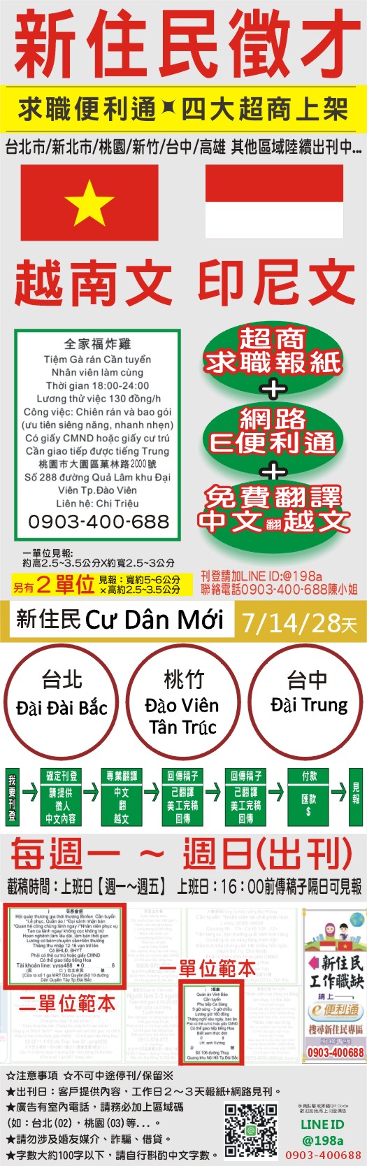 新住民超商便利通