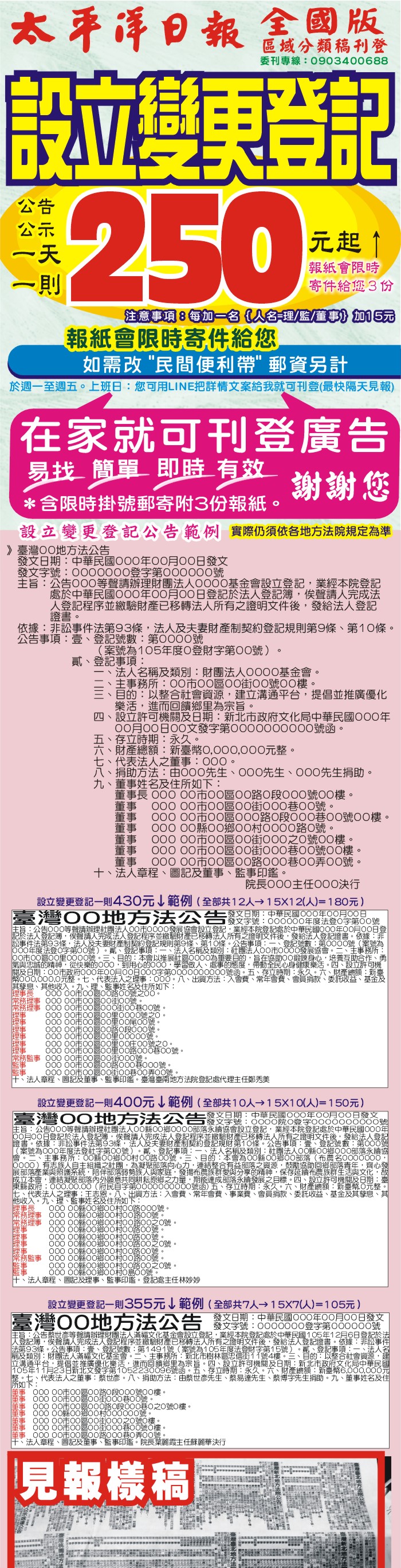 說明一張區域性分類廣告,公告,變更,登記,公示,公告,刊登全國版,太平洋日報,公司理事,監事,董事,加一位人名+15元