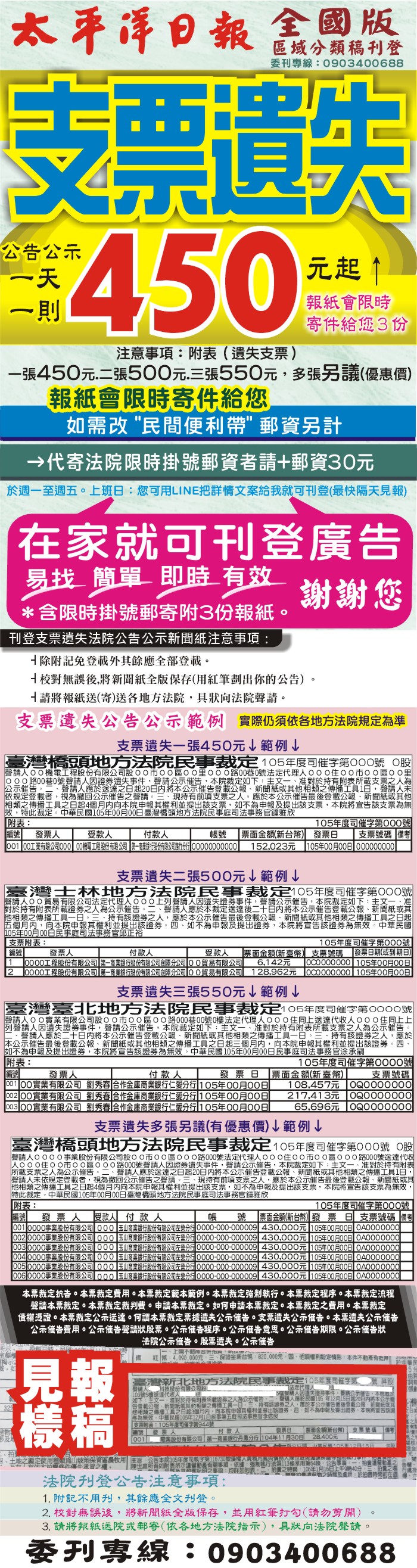 太平洋日報支票遺失一張說明範例,全國區域分類公告公示廣告,也可代寄法院方便您節約時間