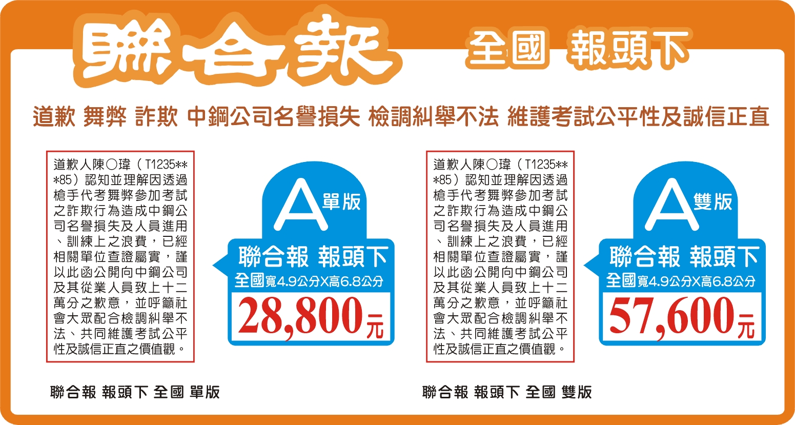 報頭下 道歉聲明