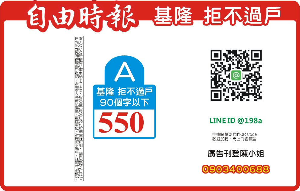 550元起-拒不過戶公告