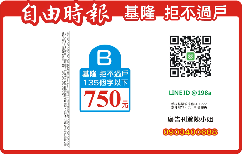 750元-拒不過戶基隆