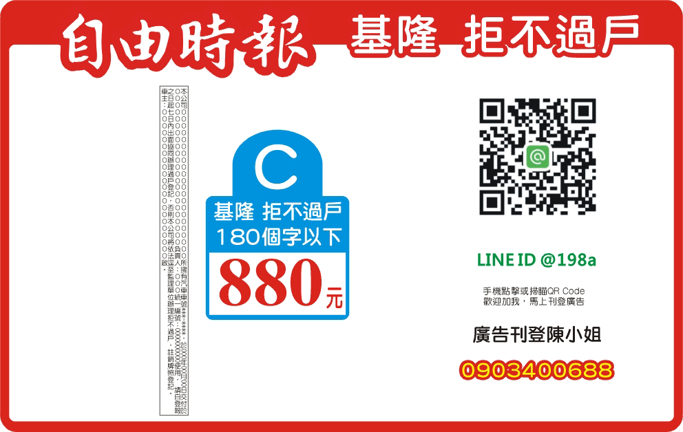 基隆-五段公告刊登-880