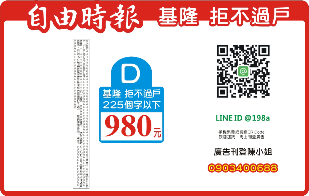 註銷廣告刊登-980