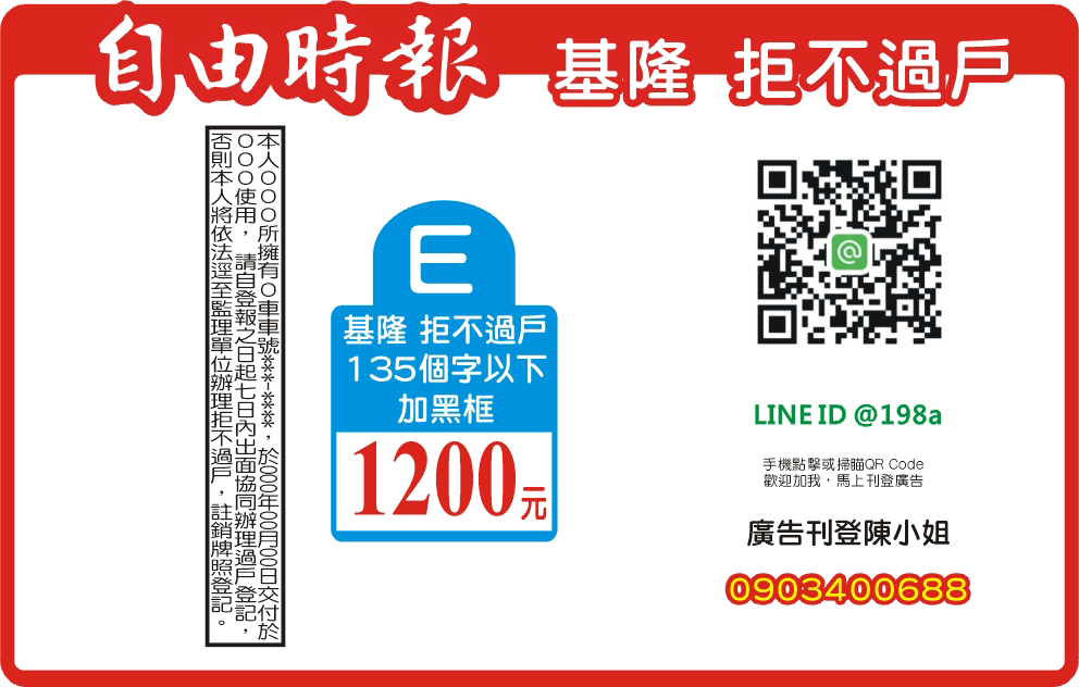 +黑框-1200-基隆公告