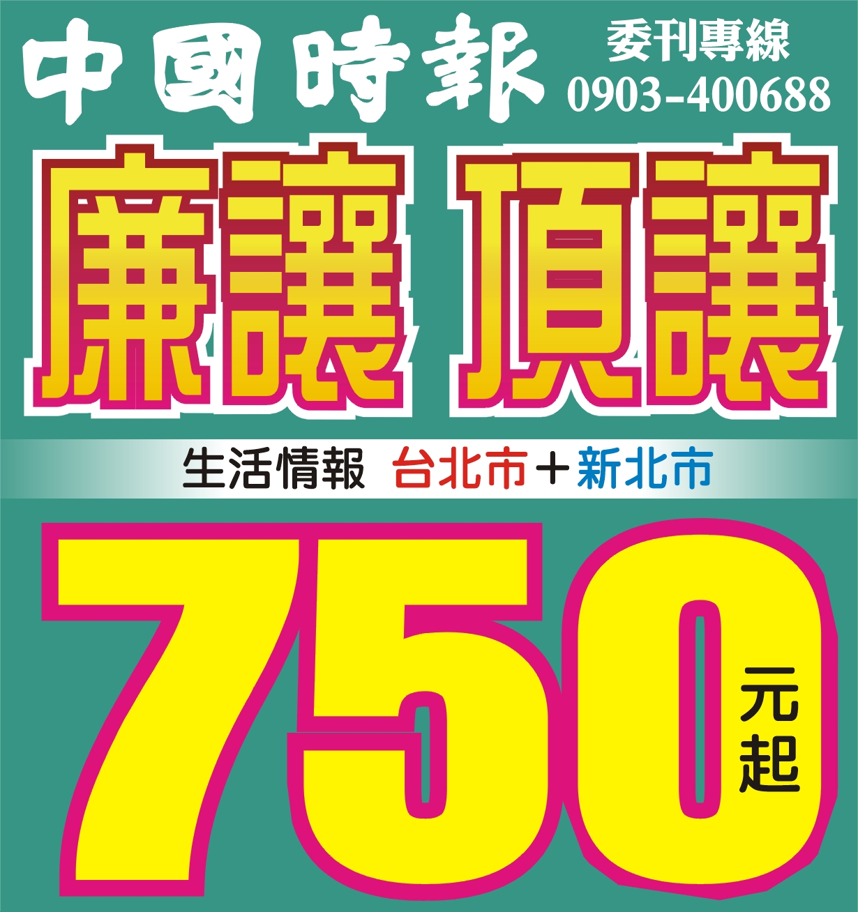 台北市+新北市 中國時報