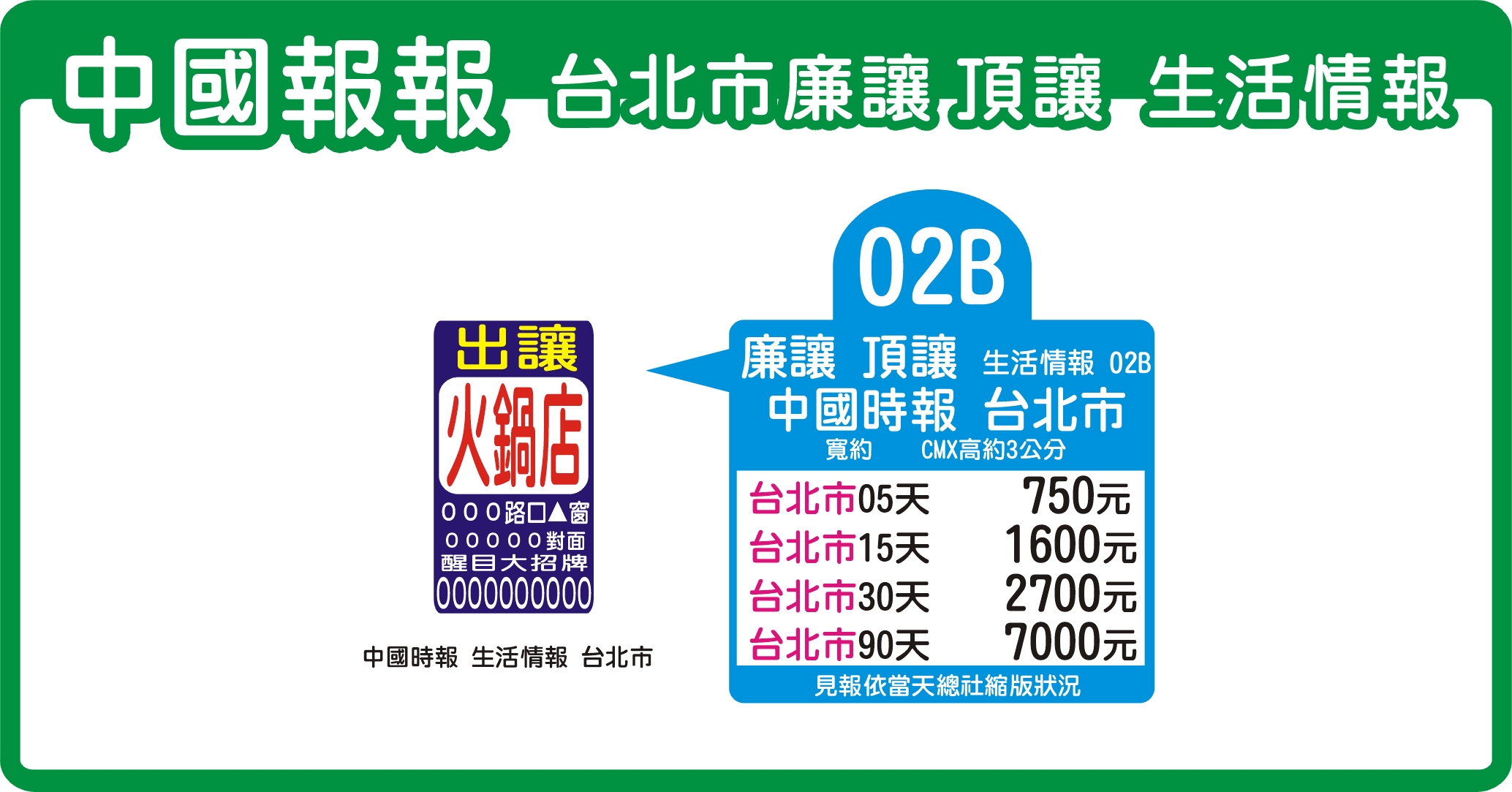 生活情報 頂/廉讓