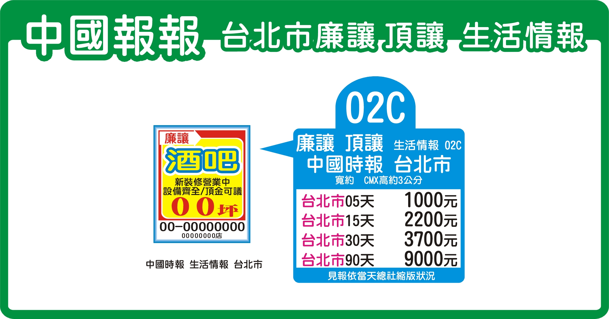 優惠活動-廉讓頂讓