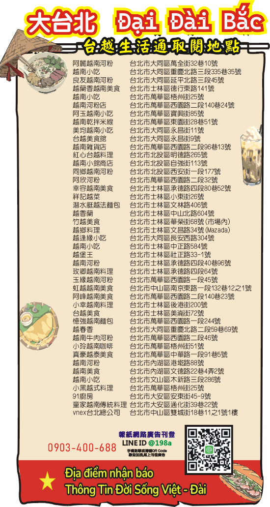 台越找工作  免費取閱 生活通新住民 大台北  Đại Đài Bắc 商店地址 發行餐廳 
