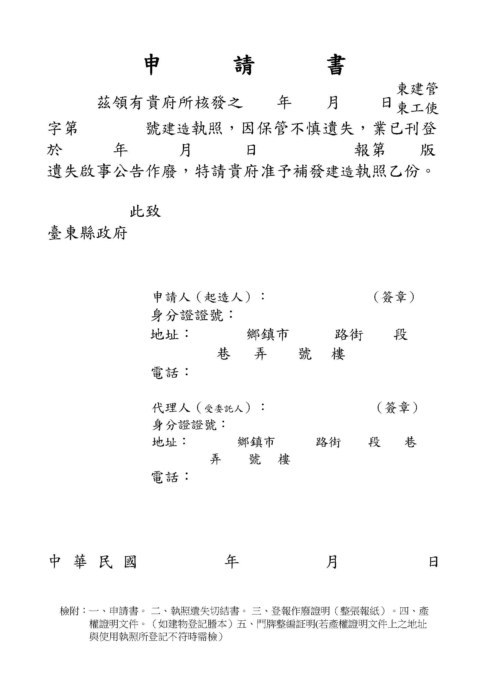 建造執照補發-遺失補發-申請書